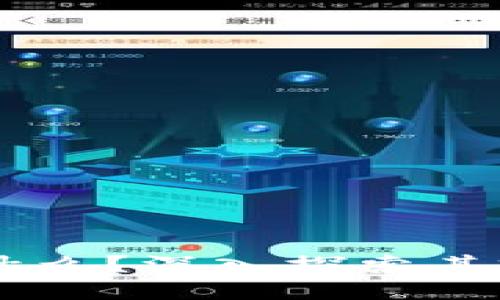 区块链是什么？深入探索其突破与应用