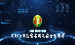 Bitpie钱包实名制及安全性分析