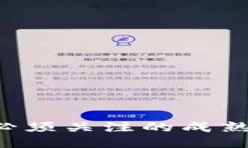 2023年你必须关注的成熟区块链项目