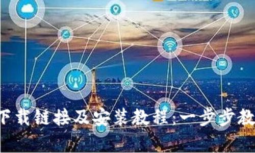 BitP 安卓下载链接及安装教程：一步步教您轻松使用