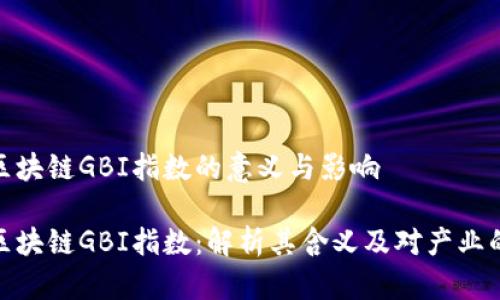 全球区块链GBI指数的意义与影响

全球区块链GBI指数：解析其含义及对产业的影响