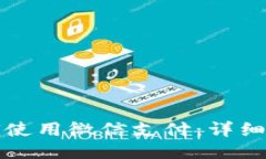 比特派如何使用微信支付：详细步骤与技巧