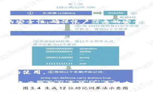特派上多了cusdt是什么

特派, cusdt, 加密货币, 数字资产/guanjianci

在当今数字货币的快速发展中，很多用户可能会遇到各种加密货币及其相关技术的疑问。特别是对于新入圈的用户，了解不同类型的加密资产变得尤为重要。今天，我们将针对“特派上多了cusdt是什么”这个问题进行深入的探讨，并为你揭示有关cusdt和特派的各种信息。

一、什么是特派？

“特派”这一词通常指的是特定的金融服务平台。在加密货币领域，特派可以被理解为一个加密资产交易平台，用户可以在这个平台上进行数字货币的购买、出售、存储和交易等操作。特派可能涉及到多种数字资产，包括比特币（Bitcoin）、以太坊（Ethereum）等。此外，特派也可能提供相关金融服务，如贷款、借贷、以及其他与加密货币有关的投资方式。

特派作为一个平台，其结构、功能和特色会根据不同的市场需求和技术发展不断更新。很多用户选择特派是因为其提供了简单易用的界面和丰富的交易选项。此外，一些特派还会提供社区支持，使得用户能够在平台上寻找帮助和信息。

二、cusdt的定义与功能

USDT（Tether）是一种广泛使用的稳定币，其价值通常与美元保持1:1的挂钩。CUSDT是“Collateralized USDT”的简称，指的是一种基于资产担保的稳定币。CUSDT通过抵押真实资产的方式，确保其价值稳定，用户的资产安全性得到了更高的保障。

在数字货币交易中，CUSDT通常被用于交易、转账、存储资产等多种用途。由于其稳定性和流动性，CUSDT成为了许多用户进行加密货币交易时的首选。在进行投资时，用户可以通过CUSDT来降低市场波动带来的风险，因为CUSDT的价格波动相对较小，这使得交易者在高风险环境中更加得心应手。

三、特派上CUSDT的应用

在特派这个平台上，CUSDT的应用主要体现在几个方面：

1. **交易媒介**：CUSDT可以作为交易对的一部分，用户可以用CUSDT去购买其他加密货币。这种方式让资金的流动更加顺畅，也减少了用户由于市场波动而带来的损失。

2. **储存价值**：由于CUSDT是稳定币，用户可以将其视作一种相对安全的数字资产存储方式。当用户预测市场将会下跌时，可以选择将其资产转换为CUSDT，从而避免因波动带来的损失。

3. **借贷和资本运作**：某些特派还允许用户基于CUSDT进行借贷操作，用户可以通过CUSDT抵押借入其他资产，或者将CUSDT存入平台获得收益。

4. **流动性提供**：许多去中心化金融（DeFi）项目也接受CUSDT作为流动性提供的媒介，用户通过提供CUSDT流动性可以获取手续费回报等。

四、如何获取CUSDT

获取CUSDT的方式有多种：

1. **交易所购买**：大多数主流加密货币交易所都可以交易CUSDT，用户只需使用其他数字货币或法币购买CUSDT。

2. **矿池或挖矿**：某些特殊的矿池或挖矿平台，可能会支持CUSDT的挖矿，用户可以通过提供算力获取CUSDT作为奖励。

3. **借贷平台**：用户可以在一些借贷平台上使用其他数字资产作为抵押，获取CUSDT的贷款。

4. **Airdrop或奖励活动**：一些新兴项目会通过Airdrop方式发放CUSDT作为推广，用户可以通过参与活动获得CUSDT。

五、CUSDT与其它稳定币的比较

CUSDT与其他类型的稳定币（如USDC，DAI，BUSD等）相比较，具有自己的独特优势与劣势：

1. **稳定性**：CUSDT作为资产担保的稳定币，其价值通常相对较为平稳，非常适合长期持有。但其稳定性具体还要依赖于其抵押资产的流动性。

2. **透明度**：相比一些不那么透明的稳定币项目，CUSDT若拥有清晰的审计和抵押资产证明，能够提升用户的信任度。

3. **市场接受度**：CUSDT的流通性取决于其在市场中的接受程度，某些较新的稳定币可能尚未在市场上获得广泛的认可和流通。

4. **使用场景**：不同的稳定币可能适合不同的应用场景。例如，DAI主要依托去中心化的方式，而CUSDT则可能更加倾向于中心化传统金融场景。

六、常见问题解答

问题一：CUSDT的安全性如何？
CUSDT作为一种稳定币，其安全性主要取决于其抵押资产以及发行方的信誉。一般来说，用户应关注CUSDT的审计报告及其抵押资产的流动性，以判断其安全性。不过，用户在使用数字资产投资时，始终需保持警惕，做好投资风险管理。

问题二：如何在特派上交易CUSDT？
在特派上交易CUSDT的流程通常包括：注册帐户、完成身份验证、存入其他加密资产或法币，然后在交易界面选择CUSDT进行买入或卖出操作。务必注意每一步的安全性，确保帐户信息的安全。

问题三：CUSDT与USDT有何区别？
CUSDT和USDT在本质上都是稳定币，但它们的机制及背后支撑的法律关系可能有所不同。USDT是由Tether Ltd.发行的，其稳定性依赖于美元储备。而CUSDT则是资产担保的，通常可以提供更高的安全性和透明度。

问题四：CUSDT的市场走向如何？
CUSDT的市场走向受多种因素的影响，包括市场需求、抵押资产的流动性、法律监管的变化等。用户应保持对市场动向的关注，同时合理评估自身的投资策略。

问题五：有哪些应用场景适合使用CUSDT？
CUSDT适合用于多种场景，包括但不限于日常交易、资产存储、借贷操作及作为去中心化金融（DeFi）项目的流动性提供等。用户可根据自身需求合理规划CUSDT的使用。

综上所述，CUSDT作为一种运用广泛的数字资产，在加密货币交易中发挥着重要的作用。在特派上多了CUSDT，不仅为用户提供了更多的交易选择，同时也增强了资产管理的灵活性。希望本文能够帮助用户更好地理解CUSDT及其在特派上的应用。