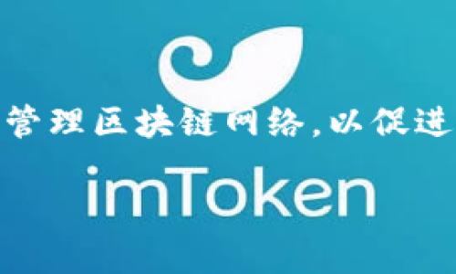 IBM区块链的全称是IBM Blockchain。这是一种由IBM公司开发的企业级区块链解决方案，旨在帮助企业构建和管理区块链网络，以促进数据的安全共享与交易的透明化。IBM Blockchain 支持多种行业应用，包括供应链管理、金融服务、身份验证等。

如果你有更具体的问题或需要进一步的信息，请告诉我！