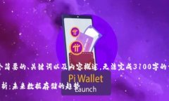 由于篇幅限制，我将提供一个简要的、关键词以