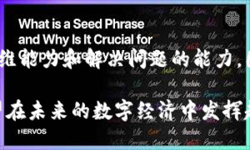   什么是区块链中的分类账户？ / 

 guanjianci 区块链, 分类账户, 数字资产, 去中心化 /guanjianci 

随着区块链技术的快速发展和数字资产的日益普及，分类账户的概念逐渐进入了公众的视野。分类账户是区块链系统中的一个重要研究领域，它不仅涉及到如何有效管理和转让数字资产，还涉及到隐私、安全性以及合规性等多重挑战。本文将详细探讨分类账户的含义、应用以及在区块链中发挥的重要作用。

一、分类账户的定义
分类账户通常指的是在区块链中为不同类型的资产或用户设置的账户。这种账户可以为各种数字资产提供分类管理，使得用户能够更方便地管理自己的资产。与传统的账户模型相比，分类账户更加灵活、高效，能够支持多种资产形式的操作。

在区块链中，分类账户的设置通常是为了提高系统的可扩展性和安全性。例如，在一个去中心化的金融应用（DeFi）中，用户可能会持有多种加密货币、稳定币和其他数字资产，分类账户可以有效地将这些资产进行分类管理，帮助用户更清晰地了解自己的资产配置和投资策略。

二、分类账户的工作原理
分类账户的实现通常依赖于智能合约和区块链的不可篡改性。在智能合约中，开发者可以根据不同类型的资产定义相应的规则和方法。例如，用户在分类账户中进行交易时，智能合约根据资产的类型和当前网络状态，自动选择最优的路由进行处理。

以以太坊为例，开发者可以使用ERC-20和ERC-721等标准来创建不同类型的资产。在用户钱包中，每种类型的资产都有对应的分类账户，这样可以避免资产之间的混淆，提高资产的流动性。此外，分类账户还能够使得用户在交易时能够根据具体的资产类型选择相应的交易手续费，提升交易效率。

三、分类账户的优势
1. **提高管理效率**：分类账户使用户能够方便地跟踪各种类型的资产，从而提高资产管理的效率。用户可以轻松查看每种资产的实时表现，及时做出调整。

2. **增强安全性**：通过对不同资产进行分类管理，分类账户可以降低因资产混淆而导致的交易错误风险。此外，分类账户能够应用不同的安全策略，比如针对高风险资产设置更严格的交易限制，以保护用户的资产安全。

3. **流动性**：分类账户有助于改善不同资产之间的流动性。在去中心化金融领域，用户可以将不同类别的资产进行自动化的跨资产交易，提高交易的效率和便利性。

4. **支持多样化的应用场景**：分类账户的灵活性使得它可以应用于多个场景，包括但不限于去中心化金融、资产管理、供应链管理等领域。这种灵活性使得用户可以根据自己的需求进行定制化的账户管理。

四、分类账户的应用案例
分类账户的应用场景非常广泛，以下是一些典型案例：

1. **去中心化金融（DeFi）**：在DeFi应用中，用户可以通过分类账户来管理不同的加密货币、稳定币、质押资产等。同时，DeFi协议能够根据用户的资产类型为其提供不同的服务，如借贷、交易、收益农耕等。

2. **数字资产管理**：一些数字资产管理平台利用分类账户技术，为用户提供数字资产投资组合管理服务。用户可以清晰地了解自己在不同资产类别上的投资比例，合理配置资产。

3. **NFT市场**：在非同质化代币（NFT）市场中，用户可以通过分类账户来管理不同类型的NFT资产。这种分类使得用户能够更方便地进行NFT的交易、拍卖和收藏。

五、分类账户面临的挑战
尽管分类账户在区块链中有着广泛的应用前景，但它仍然面临一些挑战：

1. **合规性问题**：随着监管政策的不断变化，分类账户需要确保其设计能够符合所在国家或地区的法律法规。这对开发者来说是一个持续的挑战。

2. **技术复杂性**：实现分类账户所需的技术架构相对复杂，需要开发者有较强的专业知识和技术能力。这在一定程度上限制了分类账户的普及程度。

3. **安全隐患**：虽然分类账户能够提高安全性，但同时它也可能成为黑客攻击的目标。一旦发生安全漏洞，可能导致用户资产的损失。

相关问题的探讨

1. 分类账户如何在不同区块链上实施？
实施分类账户不仅需要考虑技术架构，还需要关注每个区块链平台的特性。例如，在以太坊上，ERC-20和ERC-721等标准允许不同类型的资产在同一链上共存，而在比特币网络中，由于其相对简单的账户模型，实施分类账户会面临更多限制。因此，跨链技术也成为了一个值得关注的研究领域，用于实现不同区块链之间的资产转移和分类管理。

2. 分类账户在数字资产投资中的作用如何？
在数字资产投资中，分类账户能够帮助投资者更好地进行资产配置和风险管理。通过分析不同资产类别的表现，如加密货币、稳定币、NFT等，投资者可以实时调整投资策略，收益。此外，分类账户也支持用户设定不同风险水平的投资策略，从而实现资产的多元化投资。

3. 分类账户如何影响隐私保护？
由于分类账户需要区分不同类型的资产，其设计必须在隐私保护与合规性之间找到平衡。许多区块链协议通过引入零知识证明等隐私增强技术，来保证用户信息不被泄露。同时，分类账户在交易时可能涉及用户身份验证等问题，这对隐私保护提出了更高的要求。

4. 分类账户的未来发展趋势是什么？
未来，分类账户可能会向更高效、智能化的方向发展。例如，基于人工智能（AI）和机器学习技术，分类账户能够实现自动化的资产管理和风险评估。此外，随着去中心化金融和Web3.0的兴起，分类账户有望与多种新兴技术结合，为用户提供更加丰富的应用场景和服务。

5. 开发分类账户需要哪些技能？
开发分类账户的相关技能包括对区块链技术的理解、智能合约的编写能力、数字资产的管理知识以及安全性设计的基础。此外，开发者需要具备良好的逻辑思维能力和解决问题的能力，因为在实现功能的过程中可能会遇到各种复杂的技术和合规性挑战。

综上所述，分类账户作为区块链技术中的一种重要概念，有着广泛的应用前景和发展潜力。尽管面临一些挑战，但随着技术的进步和监管的明确，分类账户有望在未来的数字经济中发挥越来越重要的作用。