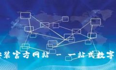 Bitpie App下载安装官方网站 - 一站式数字货币钱包