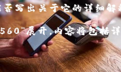 提问：对于“b特派错误代码10560”这个问题，我能否写出关于它的详细解释，相关的解决方案，以及常见问题的解答？

回答：当然可以。此内容将围绕“b特派错误代码10560”展开，内容将包括详细介绍、解决方案、相关的关键词及其扩展的问答。

深入解析b特派错误代码10560及其解决方案