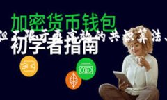 区块链加速引擎是一种技术和工具，旨在提高区