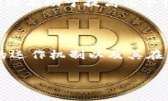 区块链技术是近年来备受关注的革新性技术，其