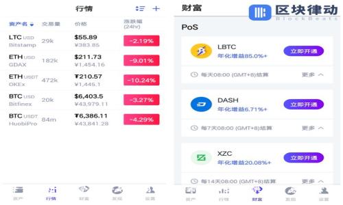   如何安全地下载和安装bitp官网APP / 

 guanjianci bitp官网, 下载bitp, bitp APP安装, 安全下载 /guanjianci 

在数字货币交易的浪潮下，越来越多的人开始关注与之相关的应用程序。其中，bitp官网APP因其便捷的操作体验和安全的交易环境而受到用户青睐。不过，面对网络中充斥的各类信息，用户需要掌握正确的下载与安装流程，确保自己的信息安全与资金保障。在本文中，我们将对比itp官网APP的官方下载步骤、安装过程、注意事项、常见问题以及安全保障等方面进行详细阐述。

1. bitp官网APP的概述

bitp是一家专注于数字货币交易的平台，提供安全、快速的交易服务。用户可以通过bitp APP在手机上随时随地进行数字货币的买卖和管理。该应用设计简洁，功能齐全，包括实时市场行情、账户管理、交易记录、资金安全等多个模块。通过bitp官网APP，用户能够获取最新的市场动态，便捷地进行交易决策。

2. bitp官网APP的官方下载步骤

为了避免下载到仿冒或不安全的应用程序，用户应该优先选择官方网站进行下载。下面是通过bitp官网安全下载APP的步骤：

第一步：访问官方网站。用户可以在浏览器中输入bitp的官方网站链接（通常为“www.bitp.com”），确保网址的准确性，并避免钓鱼网站。

第二步：寻找下载链接。在bitp官网的首页，通常在显眼的位置会有“下载”或“APP下载”的按钮，点击进入下载页面。

第三步：选择适合的版本。根据用户的手机类型（iOS或Android）选择相应的版本。注意，不同于iOS的系统，Android版本通常会提供APK文件进行下载。

第四步：确认下载。在下载之前，建议小心查看页面内容，确保没有其他的下载链接。同时，确保互联网连接稳定，以便快速完成下载。

第五步：下载完成后，找到文件。对于Android设备，通常在“下载”文件夹中；对于iOS设备，下载完成后会自动跳转至“App Store”进行安装。

3. bitp官网APP的安装过程

下载完成后，接下来是安装过程。不同的设备略有差异，具体步骤如下：

对于Android设备：
ul
li第一步：在设置中允许安装未知来源的应用程序。在手机的设置中找到“安全”或“隐私”选项，勾选“未知来源”以允许第三方应用安装。/li
li第二步：打开已下载的APK文件，点击“安装”按钮。根据手机的性能，安装时间通常会很短。/li
li第三步：完成安装后，点击“打开”即可开始使用bitp官网APP。第一次使用时，系统会要求用户注册或登录已有账户。/li
/ul

对于iOS设备：
ul
li第一步：在“App Store”搜索框中输入“bitp”，找到官方应用并点击下载。/li
li第二步：等待下载完成后，点击“打开”按钮，进入应用。/li
li第三步：若之前未注册用户需进行注册，已有账户用户直接登录即可。/li
/ul

4. 安装bitp官网APP时的注意事项

在安装bitp官网APP的过程中，用户需注意以下事项：

ul
li确保下载自官方网站，避免其他网站的仿冒应用。同时，建议关闭VPN等可能影响安装的网络工具。/li
li定期更新应用程序，bitp官方会通过更新提供新的功能和安全性改进。/li
li保护好个人账户信息，使用强密码并定期更换。/li
li注意手机操作系统的兼容性，确保手机系统版本符合APP的要求。/li
/ul

5. 常见问题

在使用bitp官网APP的过程中，用户可能遇到一些常见问题，下面我们将逐一解答这些问题。

问题1：如何找回bitp官网APP的密码？

如果用户忘记了bitp APP的密码，可以通过以下步骤进行找回：

第一步：在登录界面找到“忘记密码？”的链接，点击进入密码重置界面。

第二步：输入注册时使用的电子邮件地址或手机号码，系统会发送一封包含重置链接的邮件或短信。

第三步：按照邮件或短信中的链接，设置新的密码。建议设置复杂度较高的密码以增强账户安全。

第四步：返回登录界面，使用新的密码进行登录，确保密码设置符合安全要求。

问题2：如何处理bitp官网APP的闪退问题？

若用户在使用过程中发现APP频繁闪退，可参照以下建议进行处理：

第一步：先检查手机的空间是否充足，若存储空间不足，建议删除一些无用的文件或程序。

第二步：确认APP是否是最新版本，可前往官网或App Store进行更新。

第三步：尝试卸载再重新下载安装。卸载后建议清除缓存，以防影响新版本的使用。

第四步：若问题持续存在，可以发送反馈至bitp的客服，寻求专业的技术支持。

问题3：bitp官网APP是否支持多种语言？

bitp官网APP为了满足国际用户的需求，通常会支持多种语言。用户可以在APP的设置中选择需要使用的语言。常见的语言包括英语、中文、法语、德语等。切换语言后的内容展示将自动调整为所选语言，确保用户能够顺畅地使用各项功能。

问题4：如何提高bitp官网APP的安全性？

为了保障使用bitp官网APP的安全，用户可采取以下措施：

ul
li启用双重认证服务，提高账户的安全等级。在设置中找到安全选项，开启双重认证功能。/li
li定期修改密码，并设置安全性较高的复杂密码。尽量不要使用简单的数字组合。/li
li定期查看账户交易记录，若发现异常活动，及时与客服联系。/li
li使用官方推荐的安全工具，如VPN，保护用户在进行交易时的数据安全。/li
/ul

问题5：bitp官网APP的客户服务如何联系？

若用户在使用过程中遇到任何问题，可以通过以下渠道联系bitp的客户服务：

第一步：访问bitp官网，在页面底部找到“联系我们”选项，通常在此页面会显示客服的联系方式。

第二步：使用客服提供的电子邮件或在线客服功能进行联系，描述清楚遇到的问题，以便客服能够高效处理。

第三步：若需要紧急帮助，可以关注公司的社交媒体账号，通常会有实时的客服在线响应。

总结起来，bitp官网APP为用户提供了便捷的数字货币交易平台，但用户在下载及安装过程中需要保持警惕，确保安全。通过合理的操作与常识，用户能够有效降低风险，享受更好的交易体验。希望本文提供的信息能帮助到正在使用或准备使用bitp官网APP的用户。