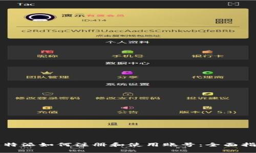 比特派如何注册和使用账号：全面指南